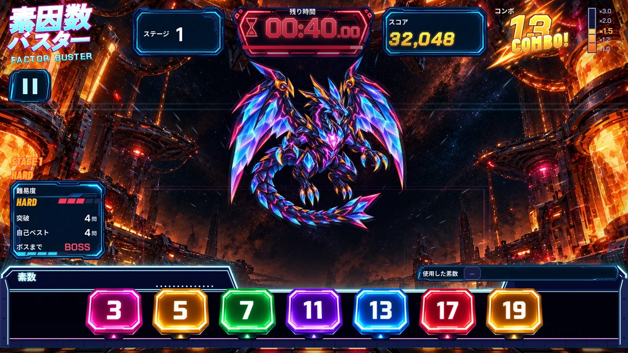 ボスが現れる画面